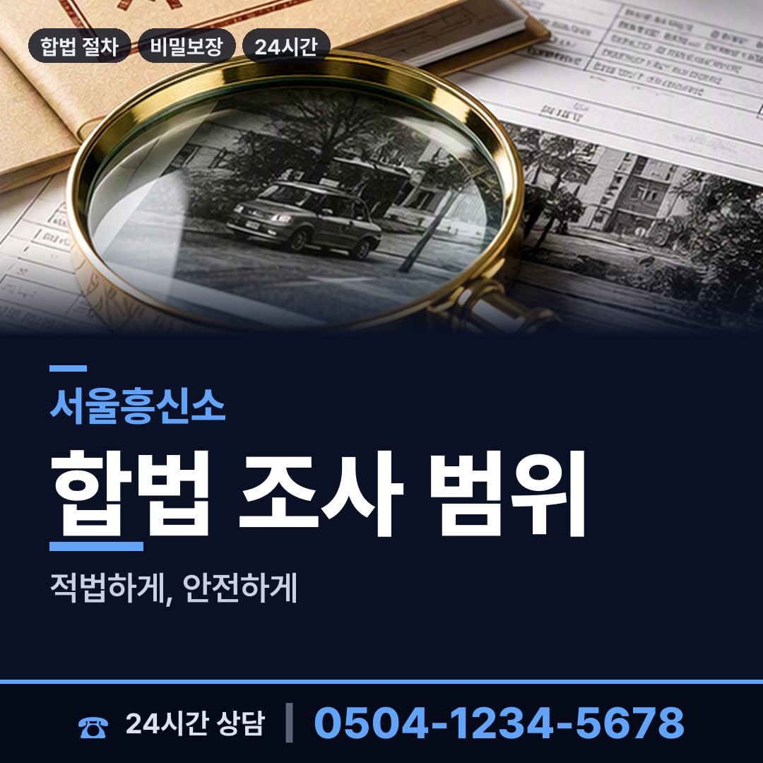 서울 중계4동 사기꾼찾기 상담 안내