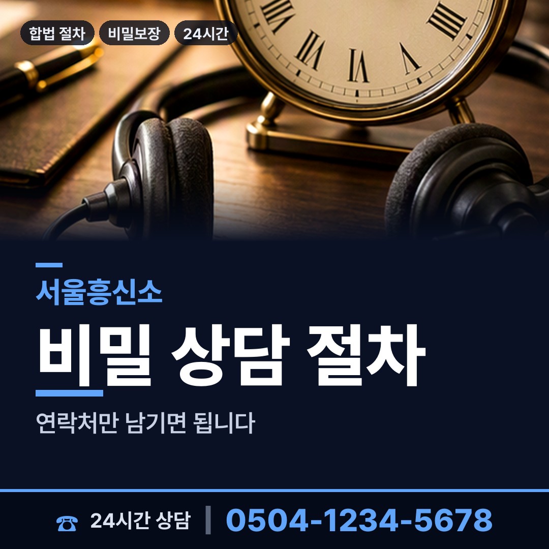 서울 중계4동 탐정업체 상담 안내