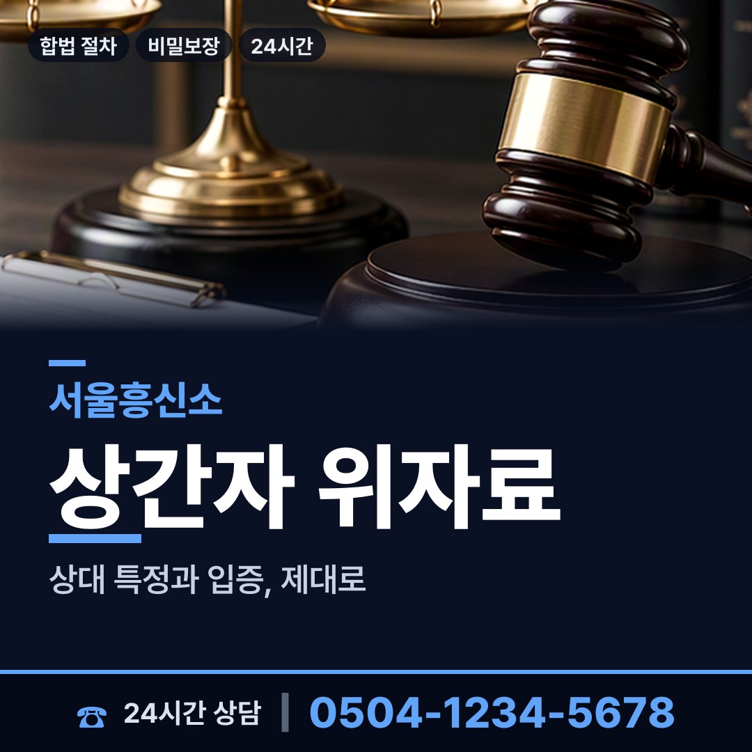 서울 중계4동 은인찾기 상담 안내
