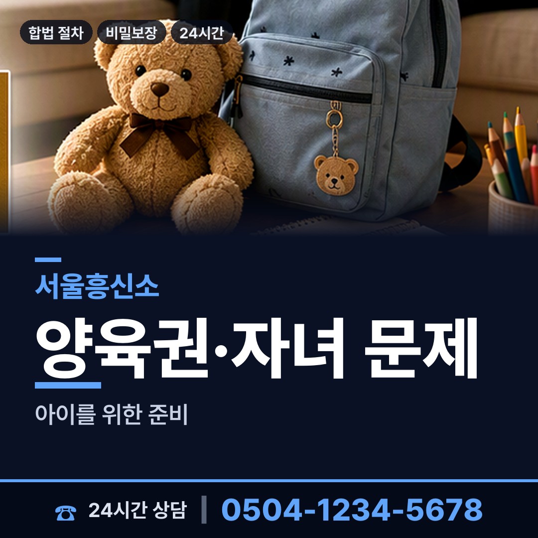 서울 중계4동 탐정사무소 상담 안내